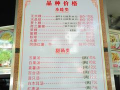 菜单-老福合沟无米粿甜汤粿品店