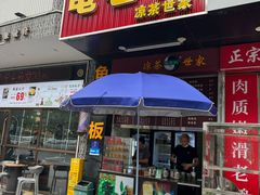 -龟老板(创业路店)