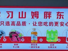 -溢心园香河肉饼总店