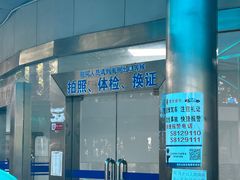 -上海市公安局交通警察总队车辆管理所三分所