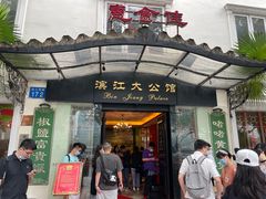 -惠食佳(滨江大公馆店)