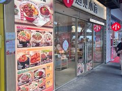 -遇见小面(站西路店)