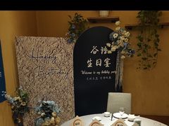-谷语中餐厅
