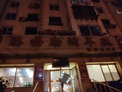 门面-腾格勒烤羊腿