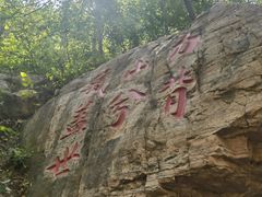 -京东石林峡风景区
