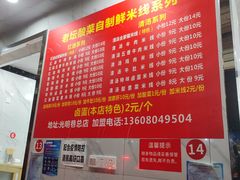 -全家福米线