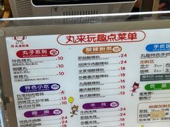 -丸来玩趣(品尊和美广场店)