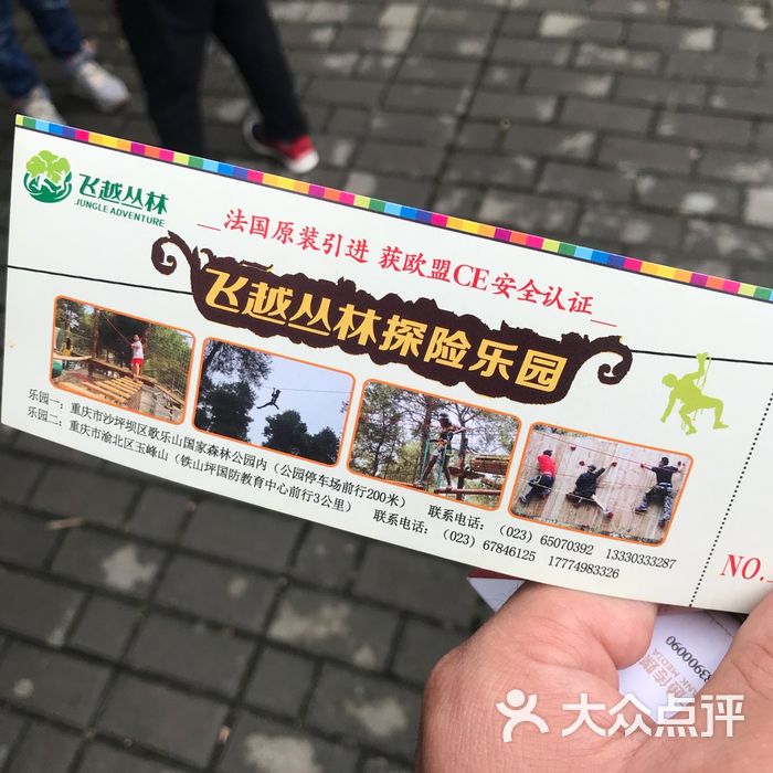 玉峰山飞越丛林冒险乐园