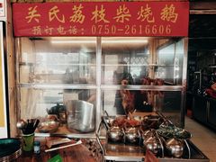 -关氏饮食店