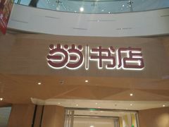 -当当书店(国泰广场店)