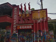 -黄桷坪涂鸦艺术街