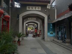 -古文化街旅游区