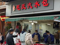 -毛氏汽水包(山海关路店)