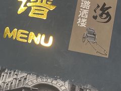 -三玛璐酒楼(汉口路店)
