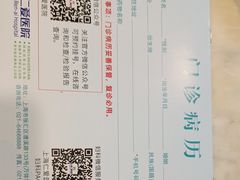 -上海仁爱医院