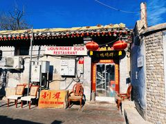 门面-利群烤鸭店(前门店)