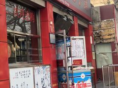 门面-庆丰包子铺(西单店)