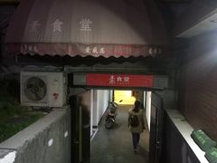 -素清香(解放路店)