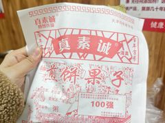 -真素诚·清真(新华路店)