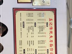 -孟记传统大刀面(星源商城店)