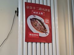 -京皇十二道天津菜(蒲黄榆店)