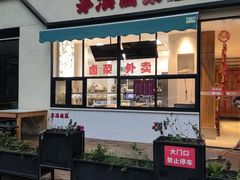 -茅溪菜·家宴(上品拾陆店)