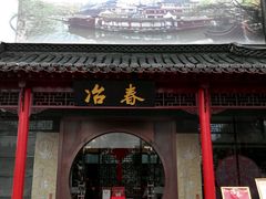 android_upload_pic-冶春茶社(太和广场店)