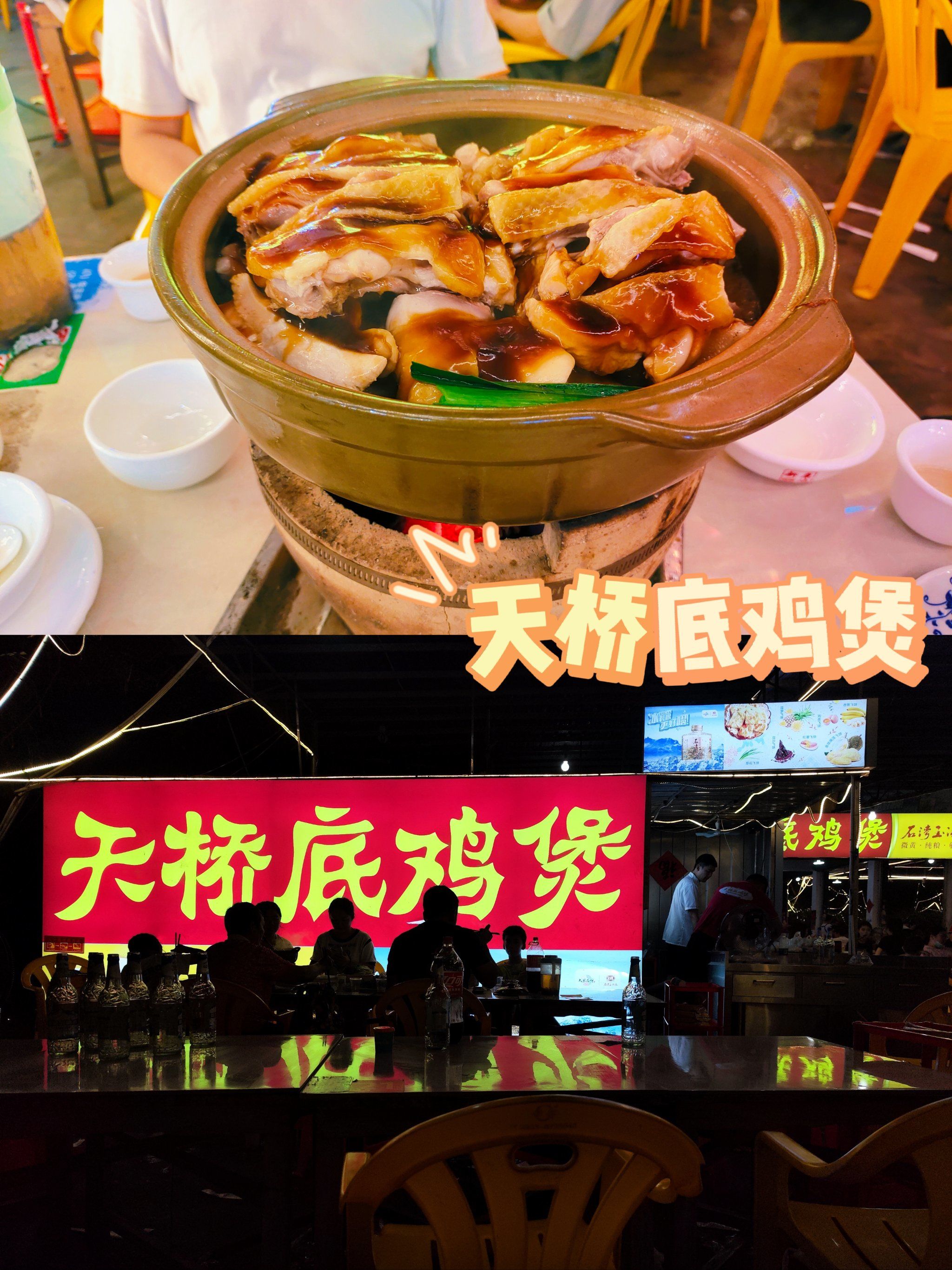 清远网红打卡点|天桥底鸡煲