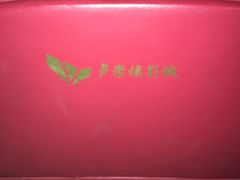 -卢米埃影城(住总万科杜比全景声激光店)