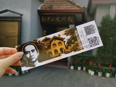 -上海孙中山故居纪念馆