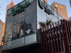 -拉蒂娜·巴西牛排馆 Latina·Brazilian Steakhouse(陆家嘴旗舰店)