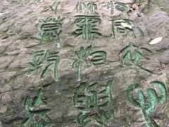 -穹窿山景区