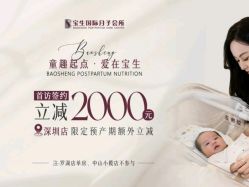点击看大图 -宝生月子中心(独栋园林·福田店)
