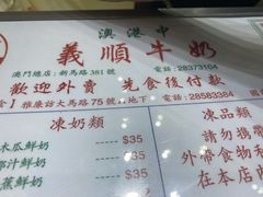 -义顺牛奶公司(新马路老店)