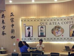 -鹊茶咖啡•新中式(深圳首店)