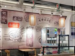 大堂-成都名小吃(成都双流国际机场店)