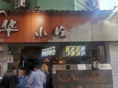 -嘉华小吃(蛇口市场店)