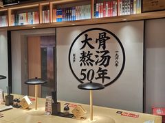 -味千拉面(航洋国际购物中心)