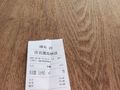 -庆蓉云·庆云面(双林店)