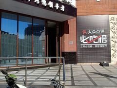 -泰钰丰烤鸭.天津菜(开发区店)
