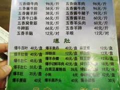 -老爆肚满五香烧牛羊肉