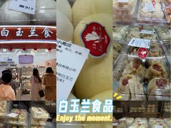 -白玉兰食品(甜云店)
