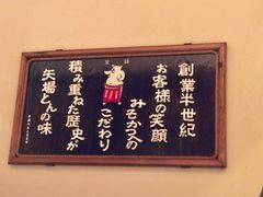 -矢场猪(名古屋站三井楼北馆店)