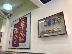 -華歡冰室-WahFoon(吉大店)