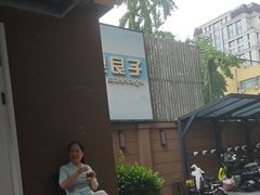 -华夏良子·足道SPA艾灸(王府井店)