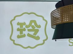 -玲珑·新粤菜(安华汇店)