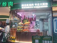-费大厨辣椒炒肉(7mall店)