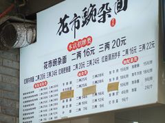 -花市豌杂面(民生路店)