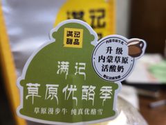 -满记甜品(南京虹悦城三店)