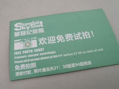 -上海环球金融中心云端足球盛典